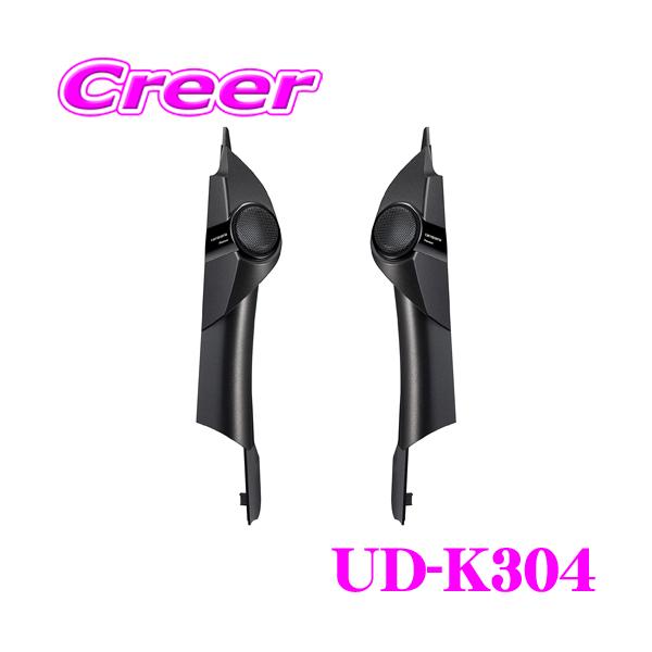 ハイエース カロッツェリア トゥイーター取付キット UD-K304 7型取外し カロッツェリア UD-K304 トゥイーター 取付キット トヨタ 200系