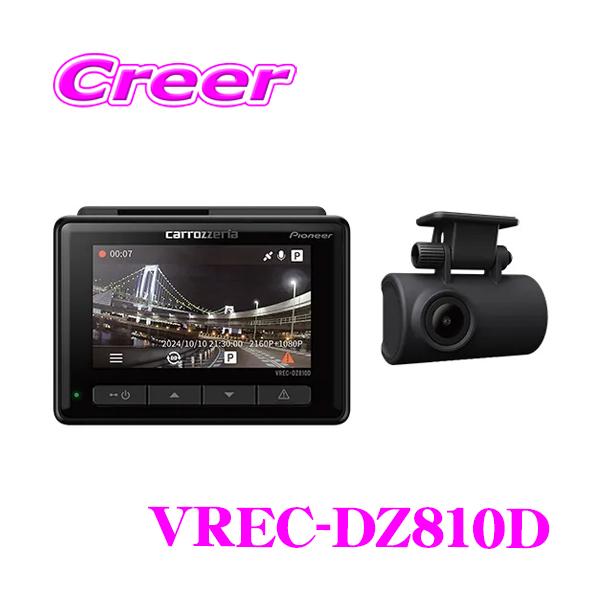 カロッツェリア ドライブレコーダー VREC-DZ810D 前後 2カメラ