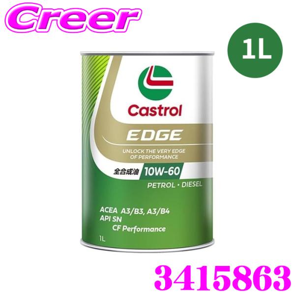 他サイト： カストロール エンジンオイル 1L カストロールエッジ API SN CF Performance 10W-60 全合成油 4輪ガソリン ディーゼル車両用の商品画像