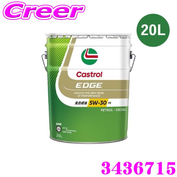 Castrol（カストロール） エンジンオイル 20L カストロールエッジ API