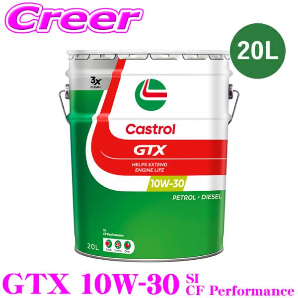 Castrol GTX 10W-30 エンジンオイル 20L Castrol（カストロール） エンジンオイル 20L GTX API SL/CF