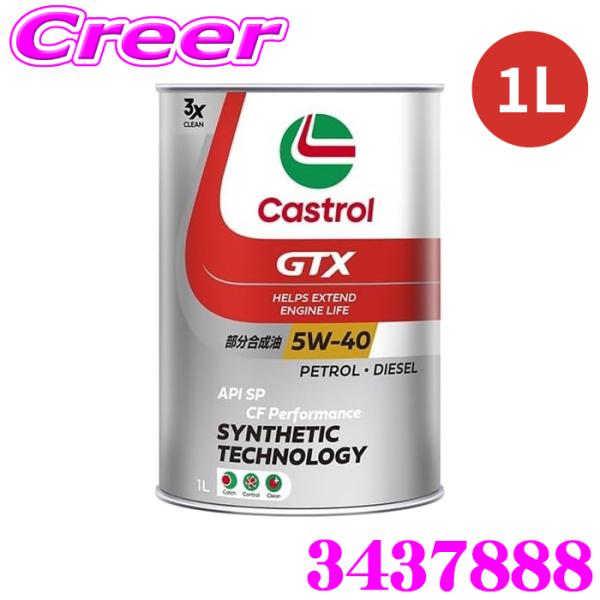 他サイト： カストロール エンジンオイル 1L GTX API SP CF Performance 5W-40 UC 部分合成油 4輪車用ガソリン ディーゼルエンジン両用の商品画像
