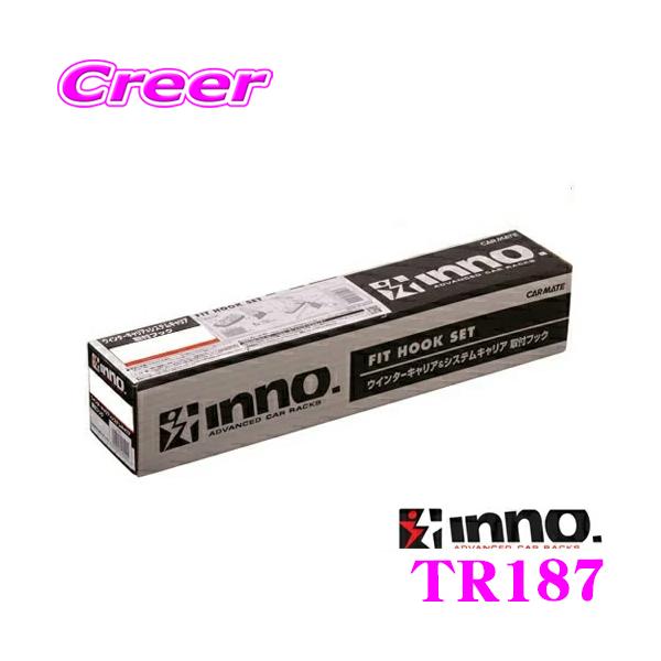 INNO カーメイト TR187 ベーシックキャリアTR取付フック マツダ