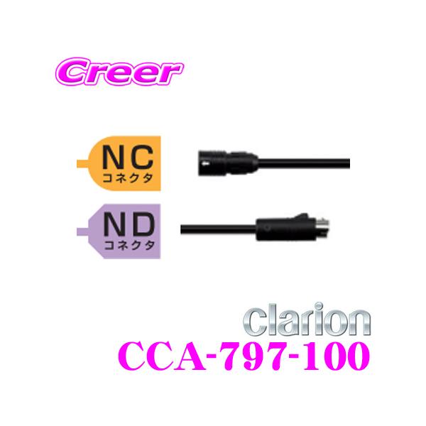 新品　クラリオン　防水仕様中継ケーブル　18m creer-net_cca-797-100