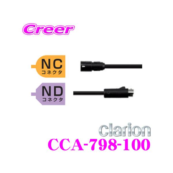 clarion（クラリオン） CCA-798-100 防水仕様中継ケーブル(23m) CC
