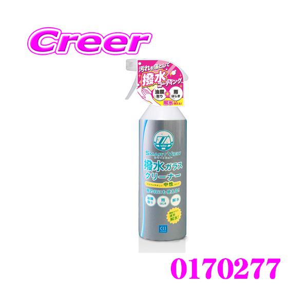 他サイト： CCI シーシーアイ 0170277 スマートビュー 撥水ガラスクリーナー 440ml 油膜取り 雨はじき 解氷の商品画像