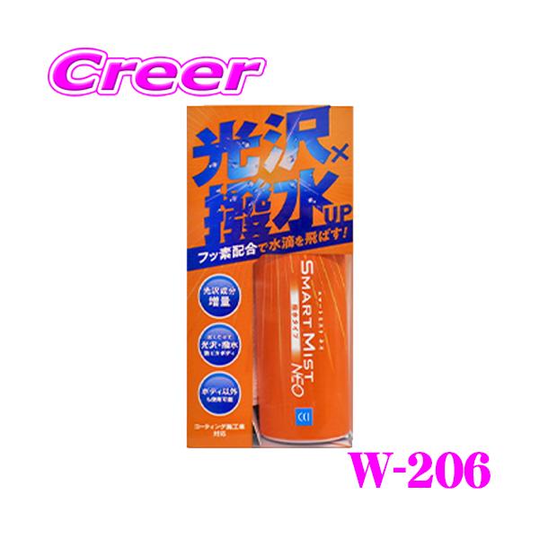他サイト： CCI シーシーアイ スマートミストNEO W-206 自動車用 コーティング剤 撥水タイプ 280ml (普通車約12台分)の商品画像