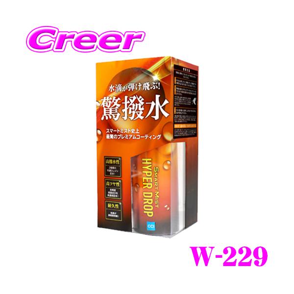 スマートミスト W-121 自動車用