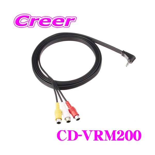 他サイト： 【在庫あり即納!!】カロッツェリア CD-VRM200 AV入力用変換ケーブルの商品画像