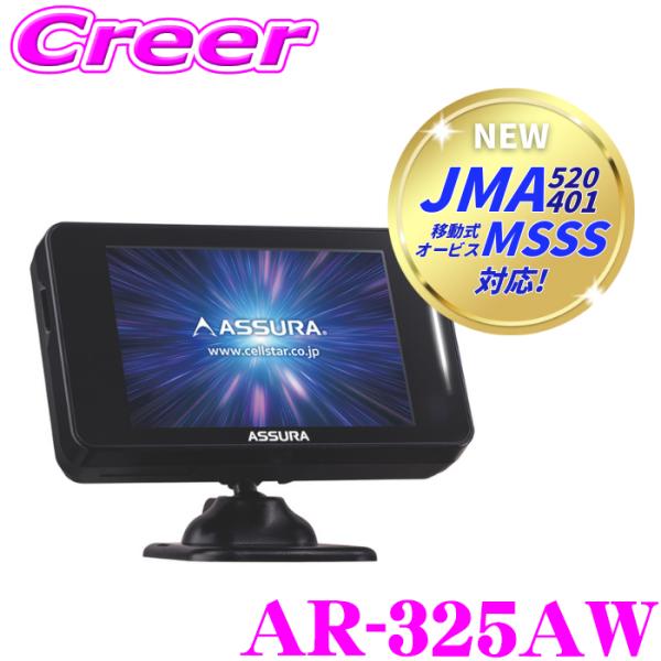 ■特徴・JMA-520、JMA-401新対応！アンテナ改良で受信周波数が拡張。・新型レーザー式移動オービス LSM-310 受信対応！移動オービスMSSSにも対応です。・レーダー波識別警告：レーダー波の特徴から取締機の種類を識別してお知らせ...