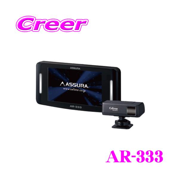CELLSTAR（セルスター） レーダー探知機 AR-333 レーザー式オービス
