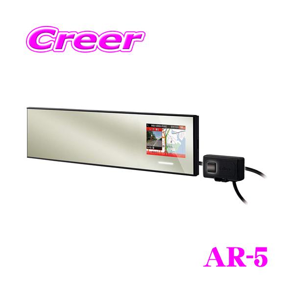 CELLSTAR セルスター AR-5 ミラー型GPSレーダー探知機 3.2インチ