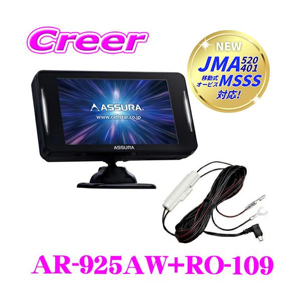 is880専用出品 AR-520AW レーザー式レーダー探知機 本体 CELLSTAR JMA-520/JMA-401 新対応モデル セルスター レーダー