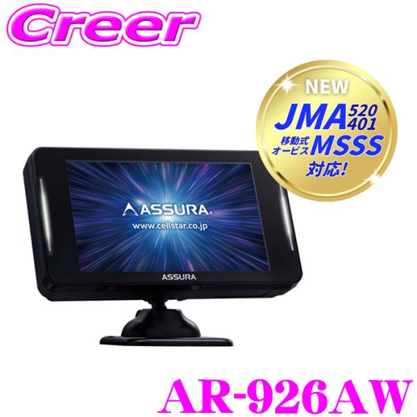【JMA-600 新対応モデル】セルスター レーダー探知機 AR-926AW JMA-520 JMA-401 MSSS Xバンド レーザー式オービス対応