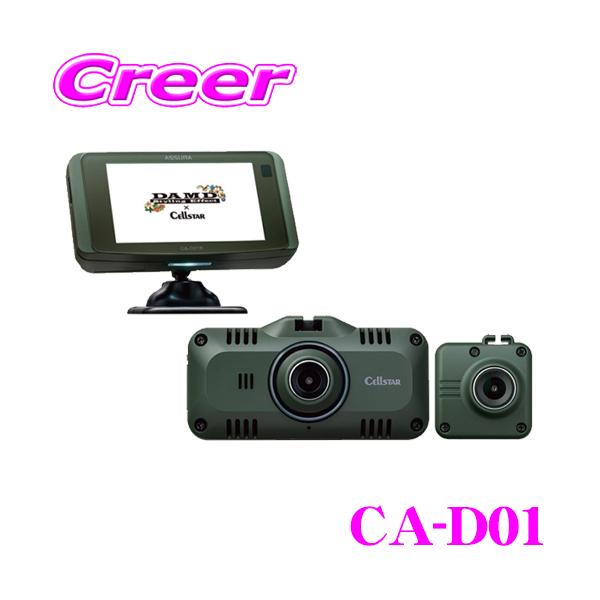 CELLSTAR セルスター × DAMD CA-D01 ドライブレコーダー + CELLSTAR セルスター × DAMD CA-D01 ドライブレコーダー +