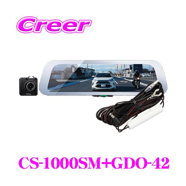 セルスター CS-1000SM 前後ドライブレコーダーインナーミラー CELLSTAR セルスター CS-1000SM デジタルインナーミラー ＋ 後方