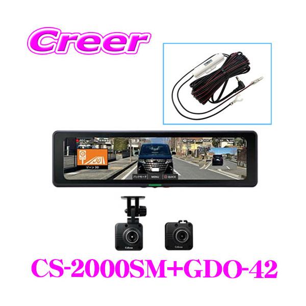 CELLSTAR（セルスター） CS-2000SM+GDO-42 ドライブレコーダー内蔵
