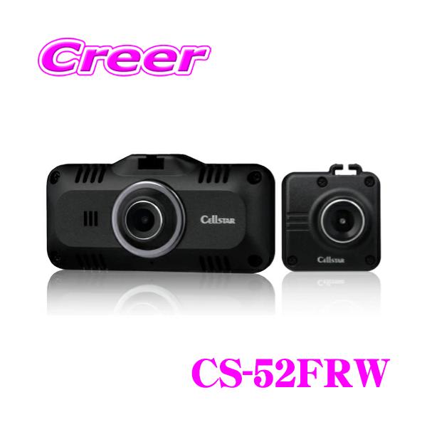 セルスタードライブレコーダー　CS-52FRW cellstar ドラレコ　前後 CELLSTAR セルスター ドライブレコーダー CS-52FRW 前後2カメラ