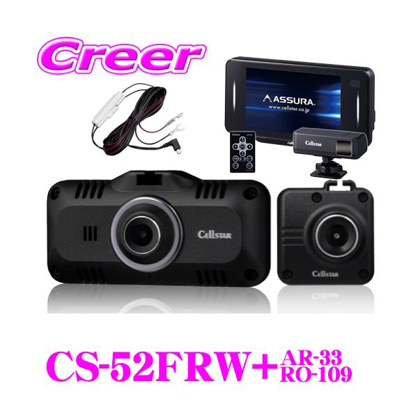 CELLSTAR（セルスター） ドライブレコーダー+ GPSレーダー探知機 +