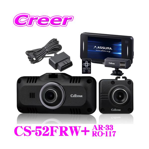 セルスター ドラレコ レーダー 探知機 OBDⅡ おまとめです creer-net_cellstar-cs-52frw-set8