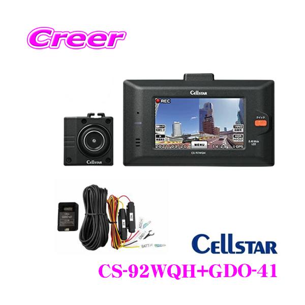 【新品】セルスター工業 CS-81WQH ASSURA Cellstar セルスター AR-925AW レーザー式オービス対応