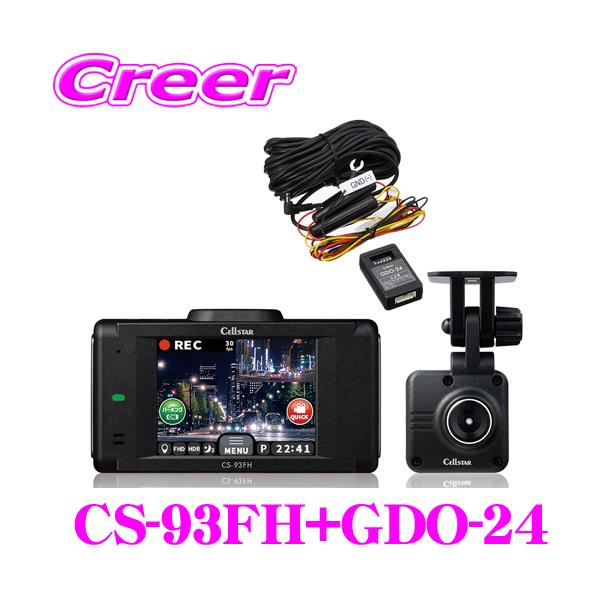 CELLSTAR（セルスター） ドライブレコーダー+ 常時電源コード 9m CS