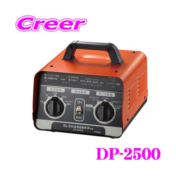 CELLSTAR 【DC12V/DC24V兼用!】セルスター バッテリー充電器 DP
