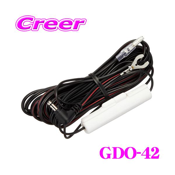 CELLSTAR（セルスター） GDO-42 直結配線DCコード（3極DCプラグ / 2A