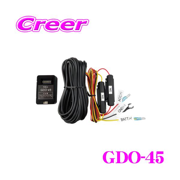 CELLSTAR セルスター GDO-45 ドライブレコーダー 常時電源コード