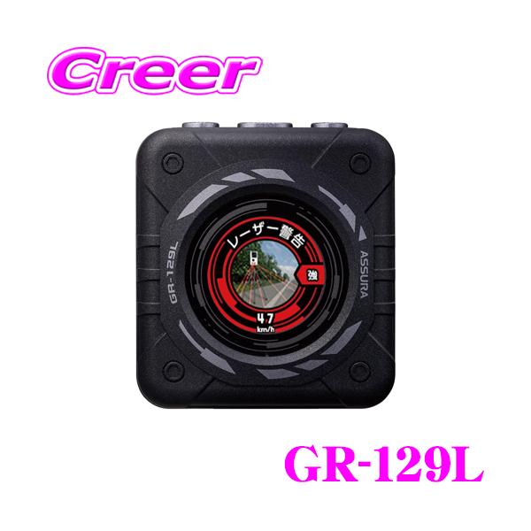 セルスター ASSURA GR-129L GPSレシーバー CELLSTAR セルスターGR-129L GPSレシーバー レーザー式オービス