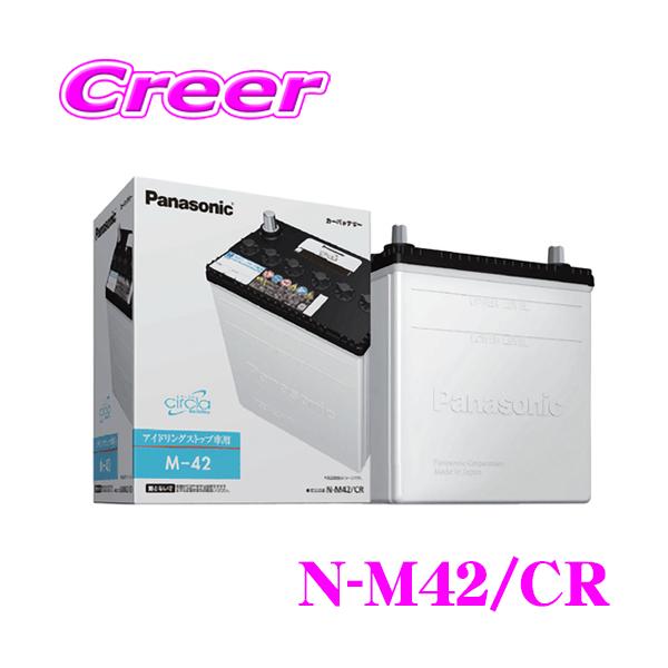 Panasonic M-42 アイドリングストップバッテリー Panasonic（パナソニック） M-42 バッテリー アイドリングストップ 車