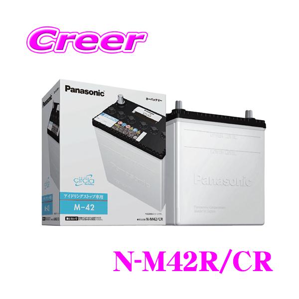 他サイト： 【在庫あり即納!!】サークラ カーバッテリー N-M42R/CR  R端子 B20 アイドリングストップ車用 パナソニック  国産バッテリーの商品画像