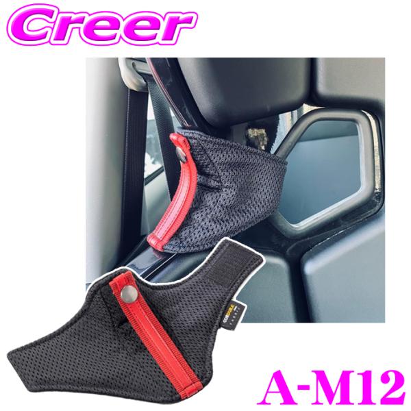 CLINGAIR レカロ RMS専用 A-M12 シートベルトガイド 首付け用 左