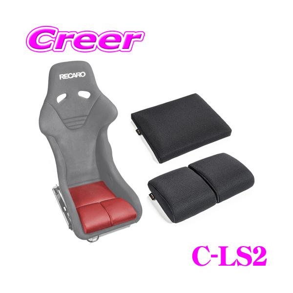 レカロ(RS-G)専用 フルバケットシート シートクッション C-LS2