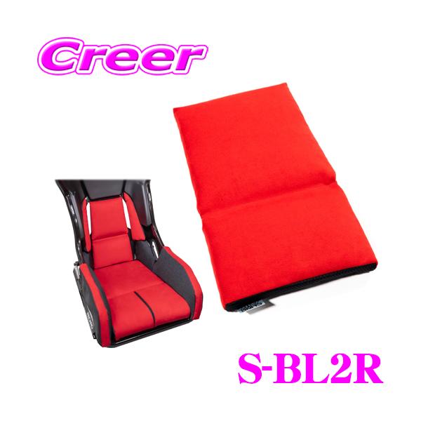 レカロ(RMS) フルバケットシート用 シートクッション レッド CLINGAIR