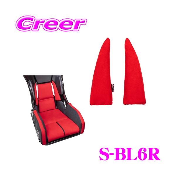 レカロ(RMS) フルバケットシート用 シートクッション レッド CLINGAIR