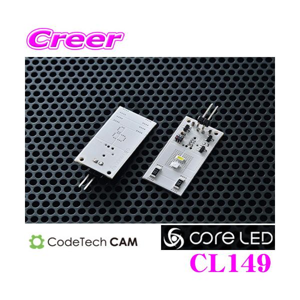 CODE TECH コードテック CL149 core LED MOTION LED XC-AR フット/カーテシランプ用LEDバルブ / 基板交換タイプ