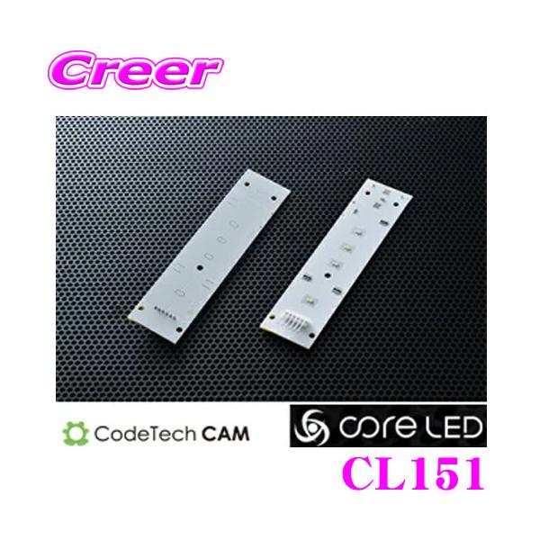 CODE TECH コードテック CL151 core LED MOTION LED XP-BA(パノラマルーフリア用) ルームランプ用LEDバルブ/基板交換タ