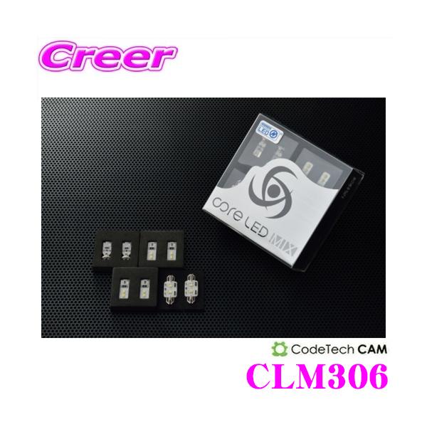 CODE TECH コードテック LEDルームランプセット core LED MIX CLM306 アウディ 8E A4アバント 2007年以降用