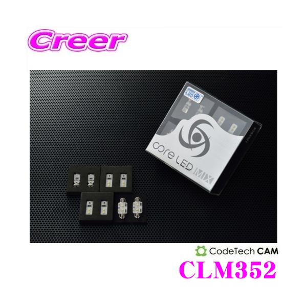 CODE TECH コードテック LEDルームランプセット core LED MIX CLM352 BMW E92 3シリーズ クーペ ライトパッケージ付車 2