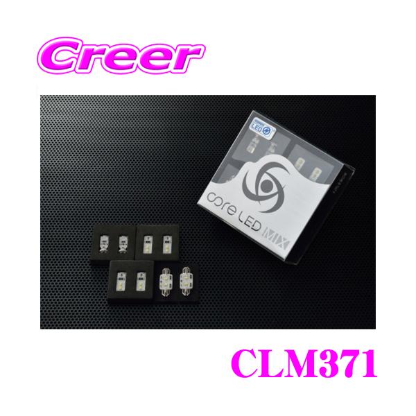 CODE TECH コードテック LEDルームランプセット core LED MIX CLM371 BMW F06 6シリーズ グランクーペ サンルーフ付車 2