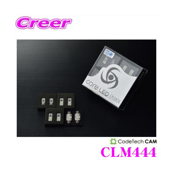 CODE TECH コードテック LEDルームランプセット core LED MIX CLM444 Mercedes-Benz メルセデス・ベンツ W207 E