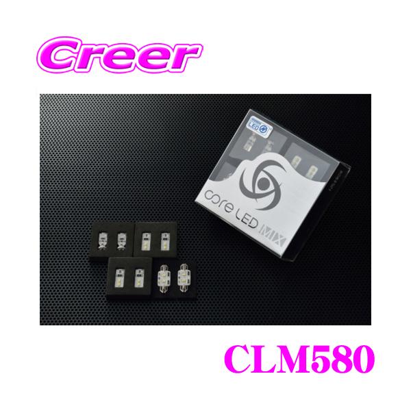 CODE TECH コードテック LEDルームランプセット core LED MIX CLM580 VOLVO ボルボ V70 XC70(〜2007年)用