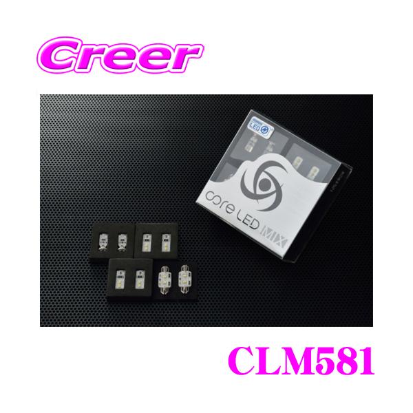 CODE TECH コードテック LEDルームランプセット core LED MIX CLM581 VOLVO ボルボ V70 XC70(2008年以降)用