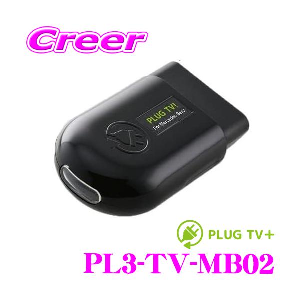 コードテック OBDIIテレビキャンセラー PL3-TV-MB02 PLUG TV!+