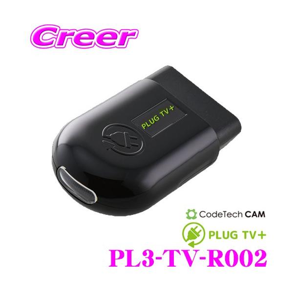 R[hebN OBDIIerLZ[ PL3-TV-R002 PLUG TV!+ [XCX Jip ނősTV/DVD!