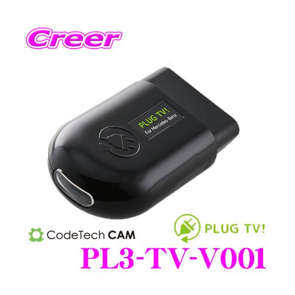 【在庫あり即納!!】コードテック OBDIIテレビキャンセラー PL3-TV-V001 PLUG TV! フォルクスワーゲン CD ゴルフ8/BQ ゴルフ7.5等用