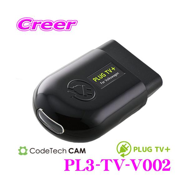 コードテック OBDIIテレビキャンセラー PL3-TV-V002 PLUG TV