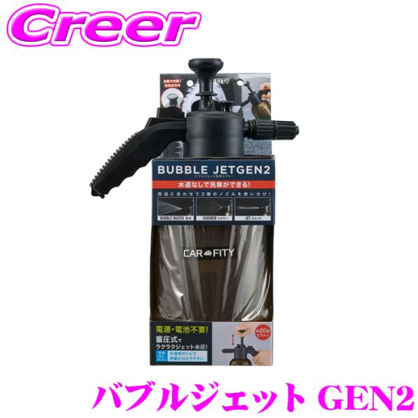 コジット フォームガン 92234 バブルジェット 洗車スプレー GEN2 2L