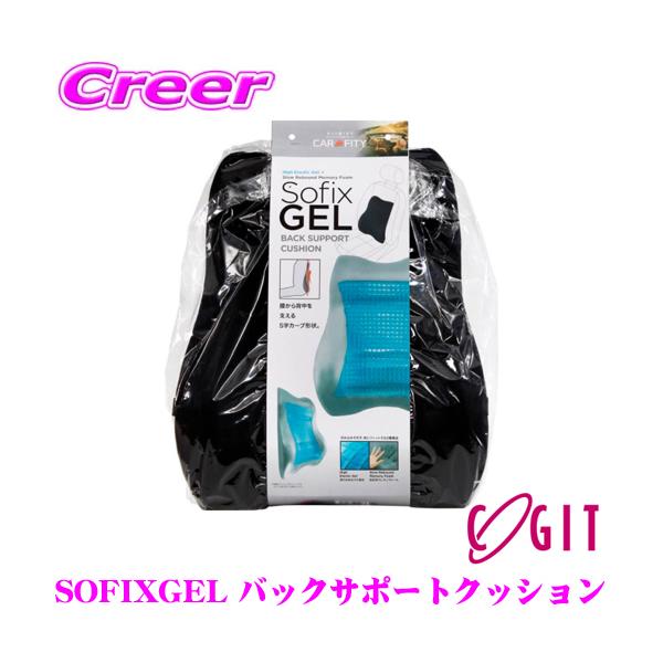 コジット SOFIXGEL バックサポートクッション 車 シート 背中